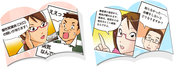 慢性腎臓病（CKD）って？｜知ろう。ふせごう。慢性腎臓病（CKD）