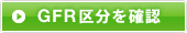 GFR敪mF