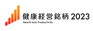 健康経営銘柄 2023 Health and Productivity