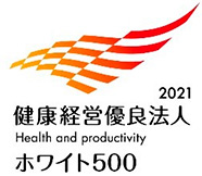2021 健康経営優良法人 Health and productivity ホワイト500