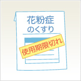 お医者さんまたは薬剤師さんに相談