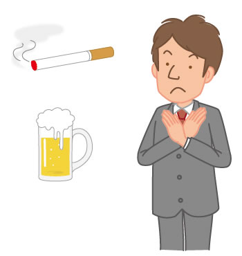 タバコ、お酒はなるべく控えめに