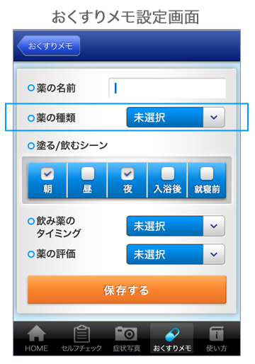 ご利用方法 かゆみナビ