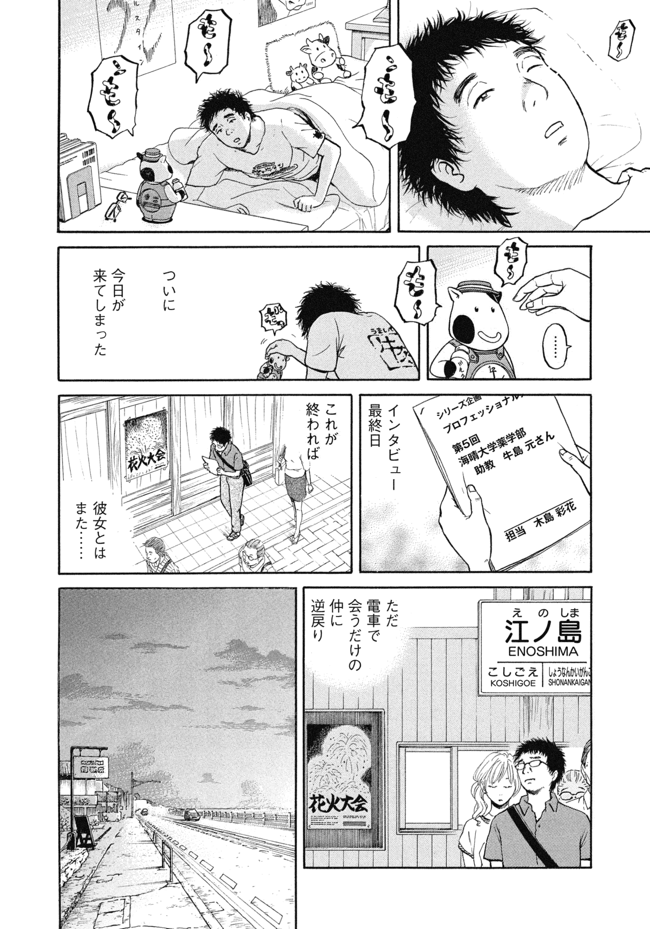 ４〜６話4