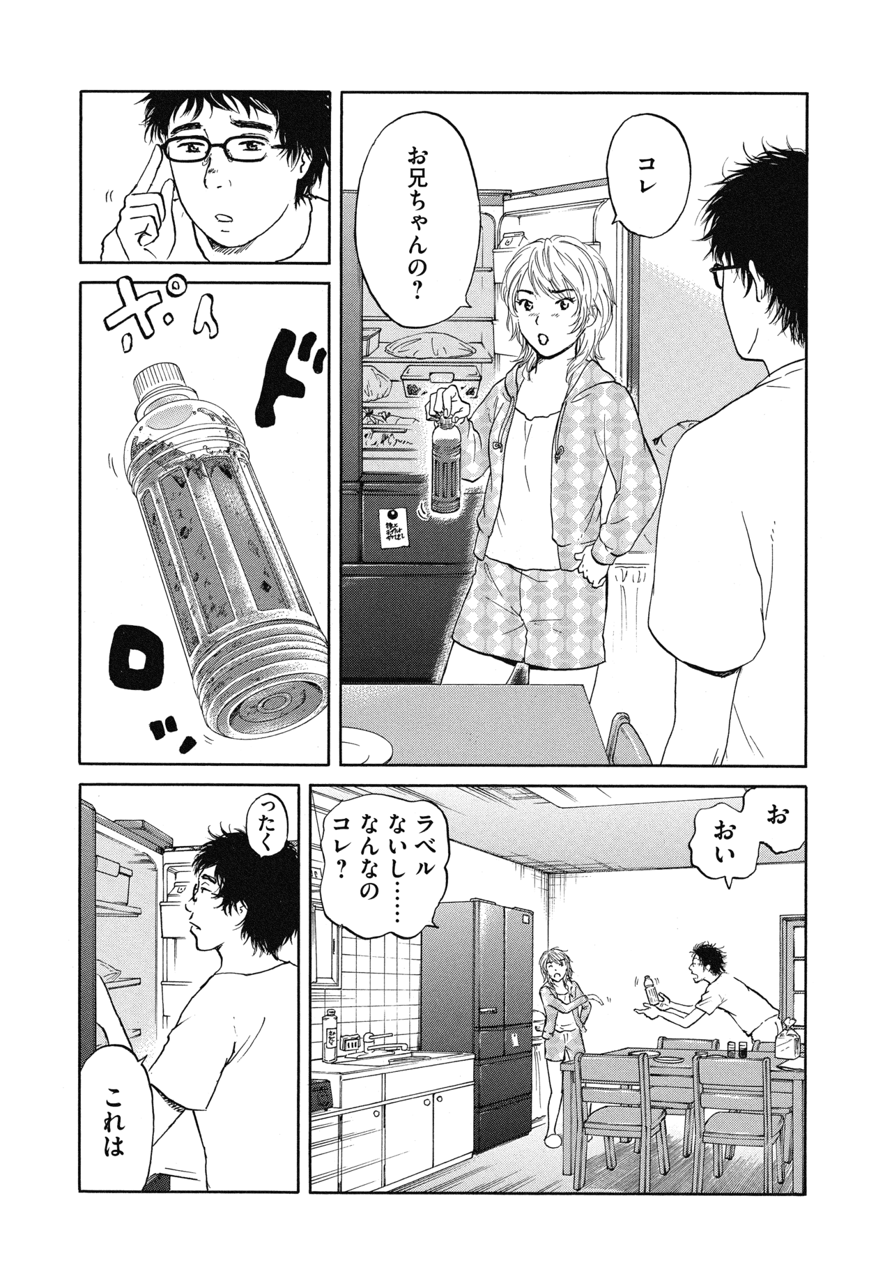 プロローグ3