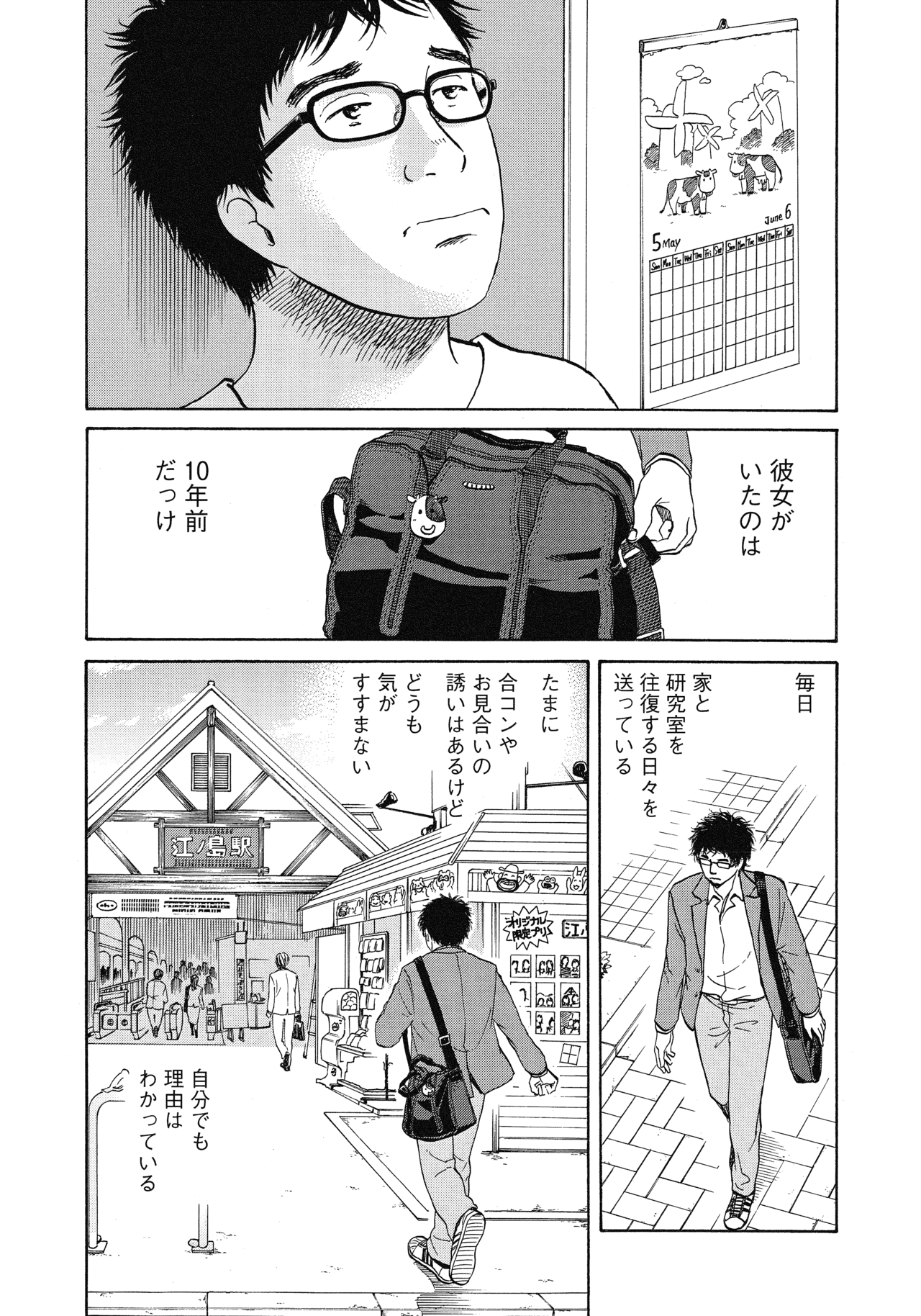 プロローグ6
