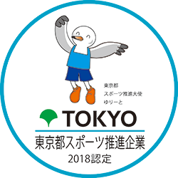東京都スポーツ推進企業認定ロゴマーク